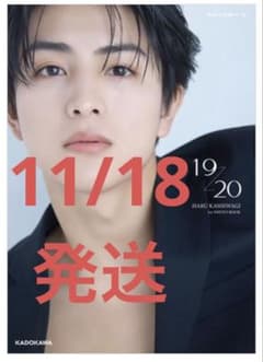 柏木悠 超特急 ハル 1st写真集 19→20 ※11月18日発送のサムネイル