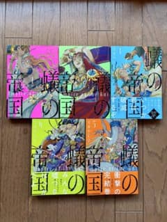 蟻の帝国 1〜5巻 全巻セット/文善やよひのサムネイル