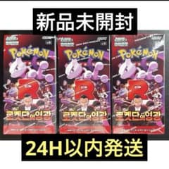 ポケモンカードゲーム ロケット団の栄光 シュリンク付 韓国版 3BOX 新品未開封 3箱 韓国 ロケット団の栄光 シュリンク付き 韓国版