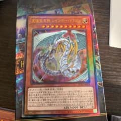 遊戯王 究極宝玉神 レインボー・ドラゴン　レリーフのサムネイル