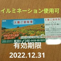 東京ドイツ村入園ご招待券のサムネイル