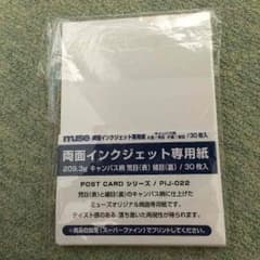 インクジェット ポストカード用紙25枚のサムネイル