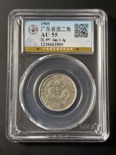 1909年 廣東省造二角 宣統元年 銀貨 GBCA鑑定済 AU55 1909年 廣東省造二角 宣統元年 銀貨 GBCA鑑定済 AU55 - メルカリ