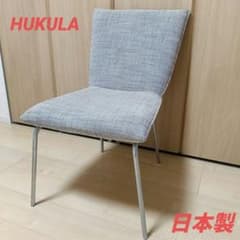希少廃盤 HUKULA 日本フクラ 北欧 モダン チェア エピ EPI 日本製