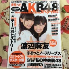 まるっとAKB48スペシャル2のサムネイル