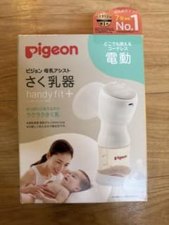 Pigeon 母乳アシスト さく乳器 handy fit+ おまけつきのサムネイル
