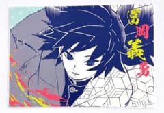 【新品】鬼滅の刃　ジャンプショップ　フェア　アートカードコレクション　義勇