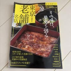 東京老舗名店 ぴあMOOKのサムネイル