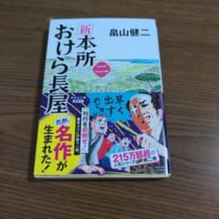 新本所おけら長屋 二 畠山健二 祥伝社文庫のサムネイル