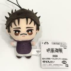 呪術廻戦 脹相 ちみっともぬい ナムコ限定 ぬいぐるみ マスコット