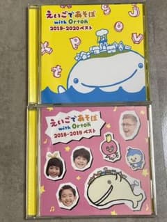えいごであそぼ　2019-2020 2020-2021 ベスト2枚セットのサムネイル