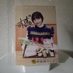 限定非売品】山之内すず 直筆サイン入り生写真 チェキ 御食国ひょうご