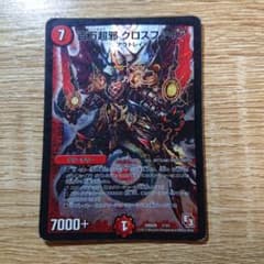デュエルマスターズ アルティメット・ドラゴン 初期 アーマード