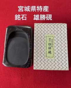 Ogatsu Inkstone, a specialty product of Miyagi Prefecture. Calligraphy tools, inkstone, Ogatsu stone, art object, traditional craft, calligraphy supplies.