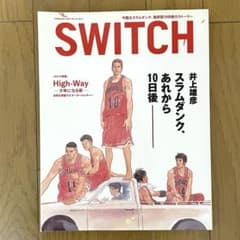 SWITCH スラムダンク特集 - メルカリ