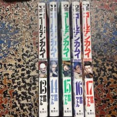 R様専用ゴールデンカムイ13〜17のサムネイル
