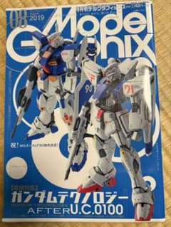 月刊モデルグラフィックス 2019年8月号のサムネイル