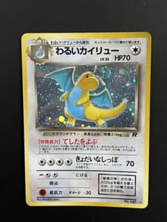 【未開封】【美品】カイリュー 大玉ホロ 十字ホロ PROMO 旧裏 大玉ホロ】【十字ホロ】【✴︎ホロ】 旧裏 カイリューポケモンカード