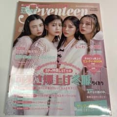 ファッション雑誌 セブンティーン 2023年 秋・冬号のサムネイル