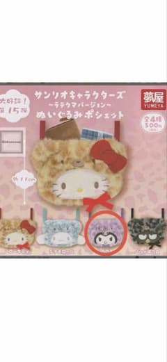 サンリオキャラクターズ ラテクマ ぬいぐるみポシェット クロミのサムネイル