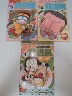 ジャンプ放送局 VTR 3巻 4巻 7巻セット 4巻7巻は希少な初版 - メルカリ