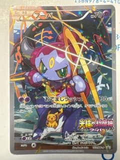 フーパ：光輪の超魔神 フーパ 入場者プレゼント PROMO XYシリーズプロモ…のサムネイル