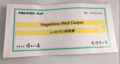 ナガシマスパーランド レストラン利用券1000円分のサムネイル