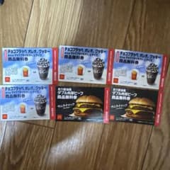 マクドナルド福袋引換券のサムネイル