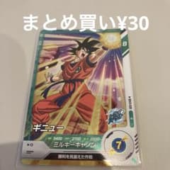 ドラゴンボールスーパーダイバーズ ギニュー SDV3-028のサムネイル