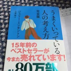 本 自己啓発本のサムネイル