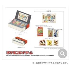 ポケモン切手BOXのサムネイル