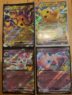 30周年　ポケモンカード ピカチュウex ニンフィアex ミュウex 4枚セットのサムネイル
