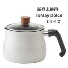 【新品未使用】ToMay Dolce マルチポット Lサイズのサムネイル