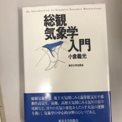 総観気象学入門のサムネイル