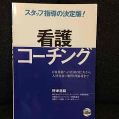 たぬたぬママ様専用☆ 看護冊子☆看護コーチングのサムネイル