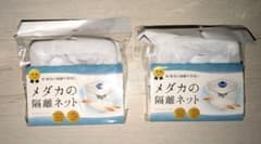 メダカの隔離ネット 2個セットのサムネイル