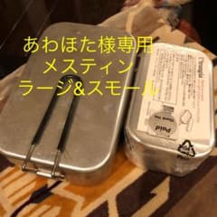 ［あわほた様専用］トランギア　メスティン　ラージ&スモールセットのサムネイル