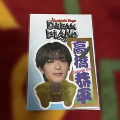 【未開封品】Kamigata Boyz 高橋恭平 ステッカーのサムネイル