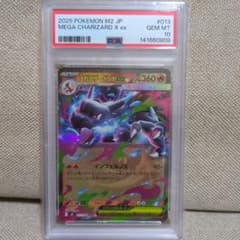 2025 ポケモンカード メガリザードンX ex MA PSA10 メガリザードンX ex MA PSA10 - メルカリ