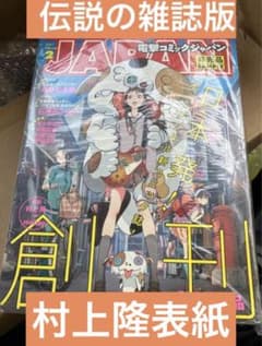 【持ってる人いる？】村上隆　電撃コミックジャパン　創刊号【雑誌版】【非売品】 EU版遊戯王 ハーピィクィーン レリーフ 1st 英語 英語版