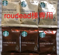 スターバックス　　ORIGAMI 6  専用品ですのサムネイル