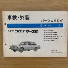 トヨタ　マークⅡ  パーツカタログのサムネイル