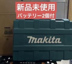 新品】マキタ 充電式ハンマードリル 充電器・バッテリー2個付HR007GRMX 