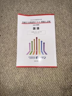 日本大学付属高等学校等 基礎学力到達度テスト 問題と詳解 国語 2026年度版のサムネイル