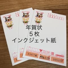 年賀状 ディズニー インクジェット紙 5枚のサムネイル
