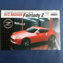 〔値下げ〕フェアレディZ☆ ラジコンのサムネイル