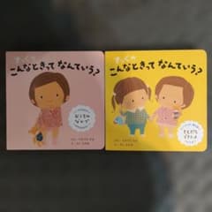すっくのこんなときってなんていう？絵本2冊セットのサムネイル