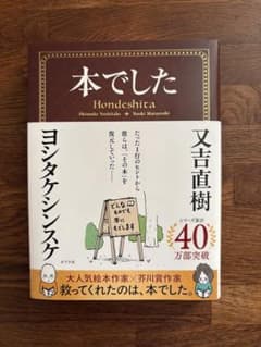 『本でした』又吉直樹のサムネイル