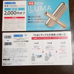 IQOS イルマ　2,000円オフ引換券　サンプル引換券のサムネイル