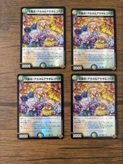 デュエマ　大集合！アカネ&アサギ&コハク　4枚セットのサムネイル